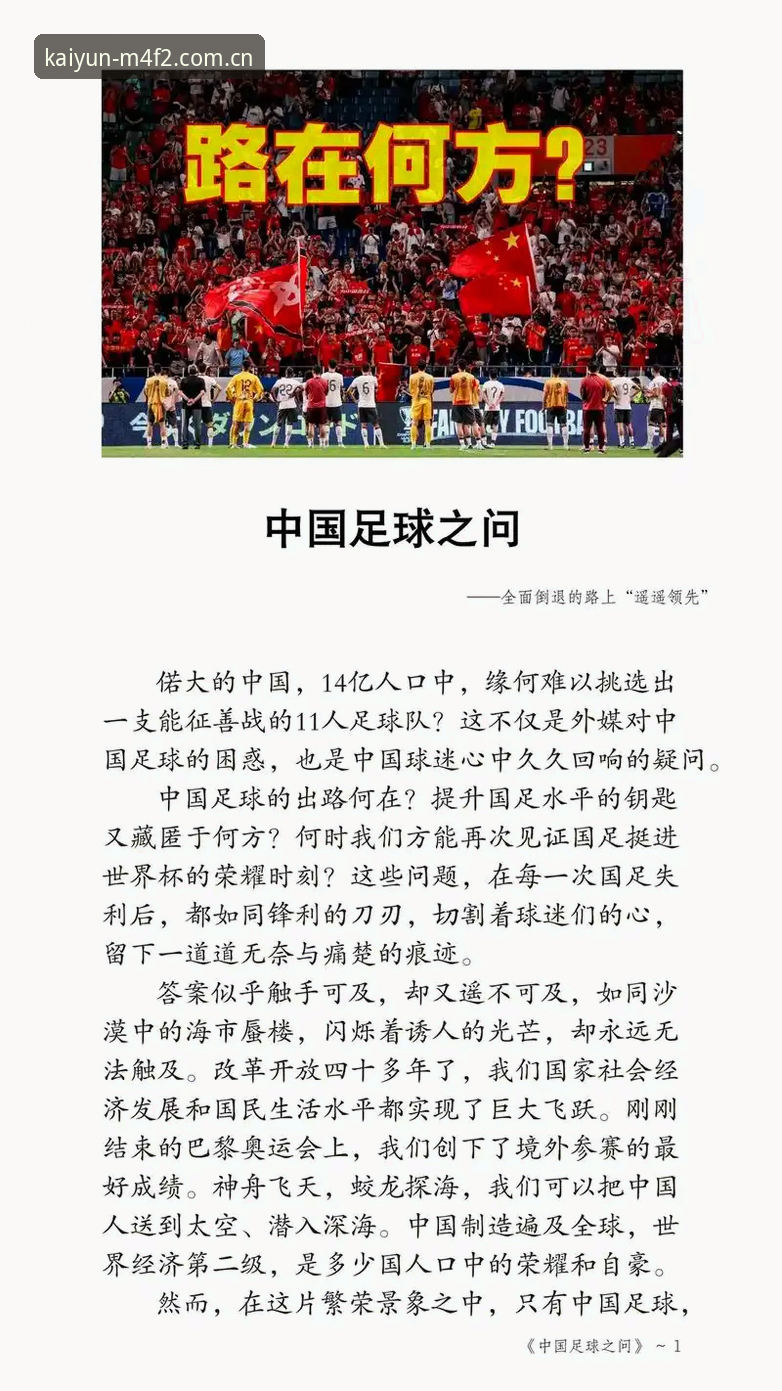 开云体育更新必备 世界杯扩军66队实用分析:中国男足入场机会与观赛平台必备知识