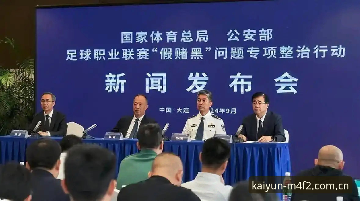 开云官方网站 足协第三批禁足名单深度分析:65人受罚背后,中国足球的黑暗角落究竟有多深?